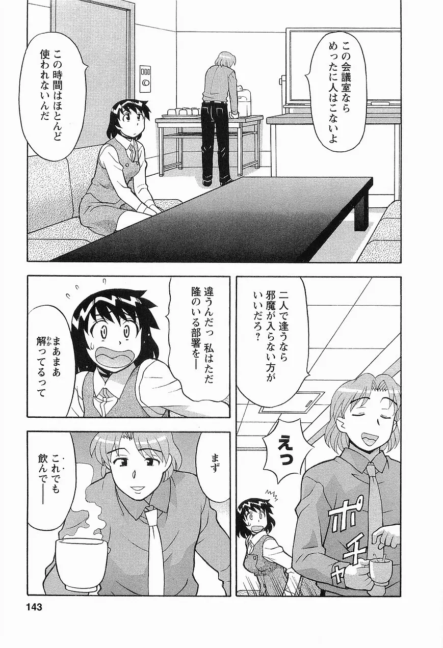 シード・ガール Page.145