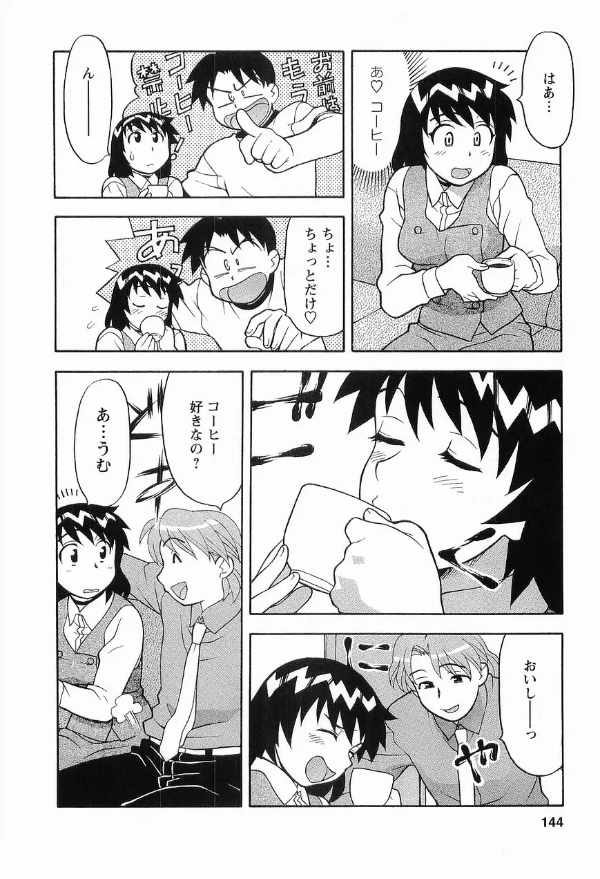 シード・ガール Page.146