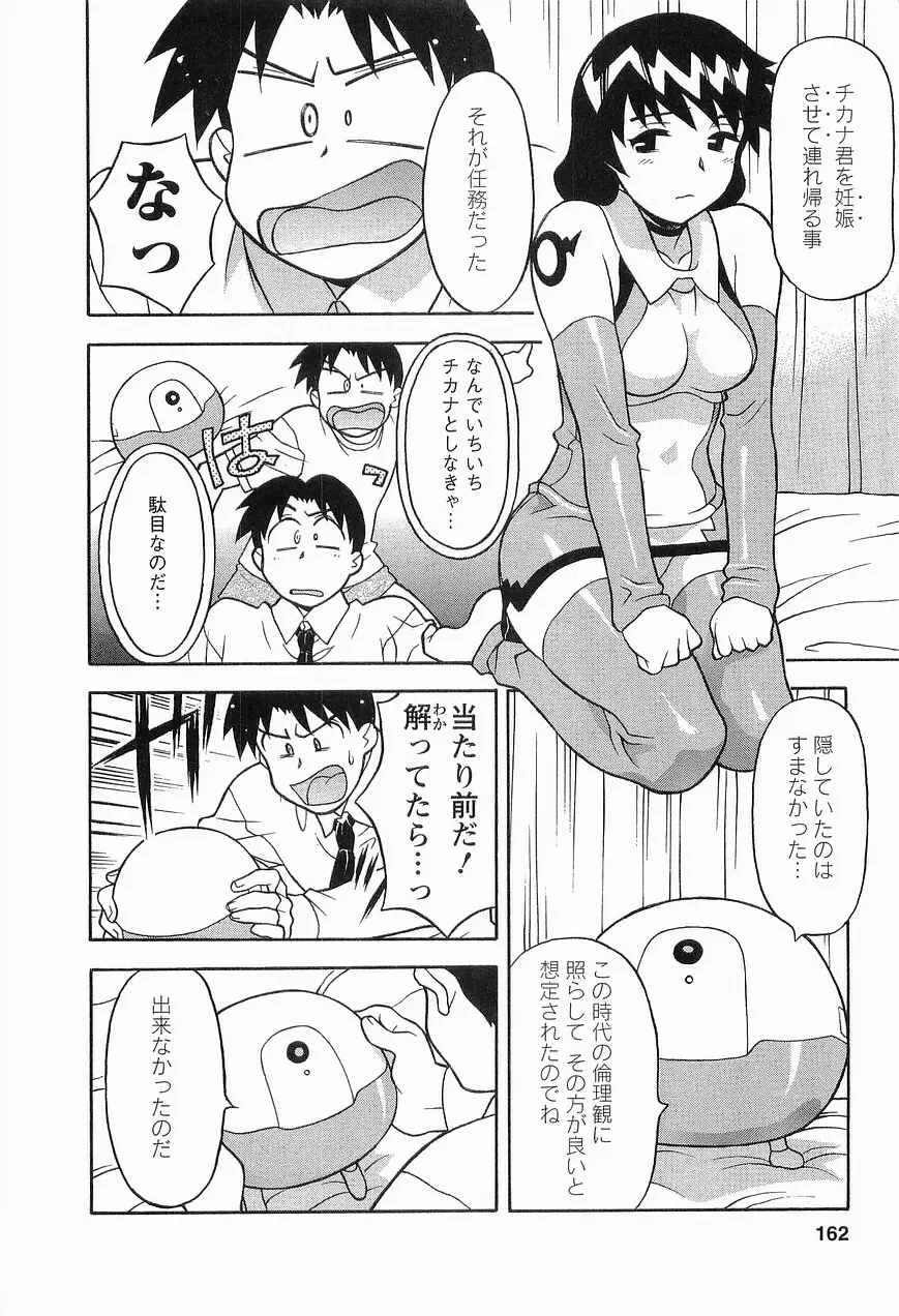 シード・ガール Page.164