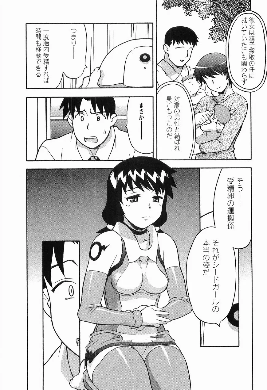 シード・ガール Page.166