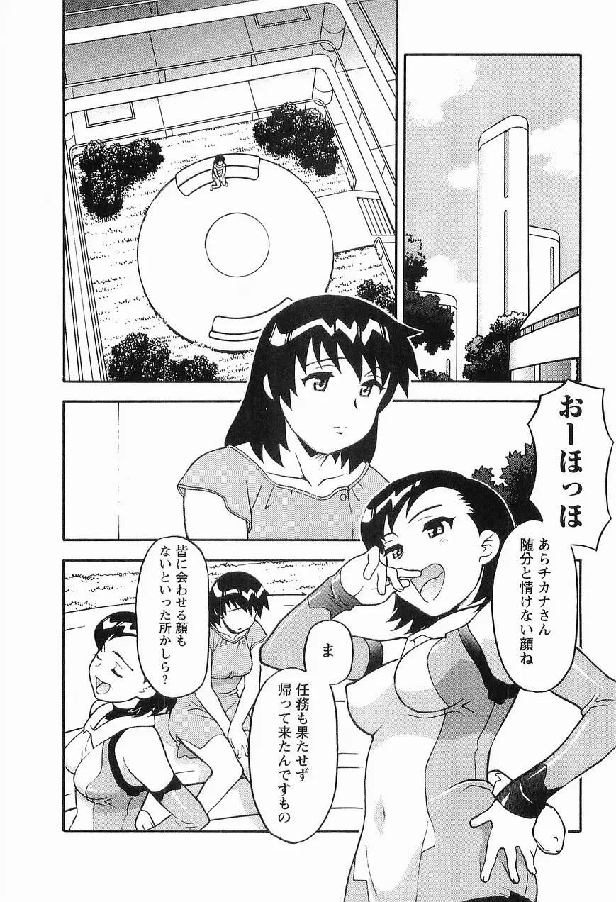 シード・ガール Page.176