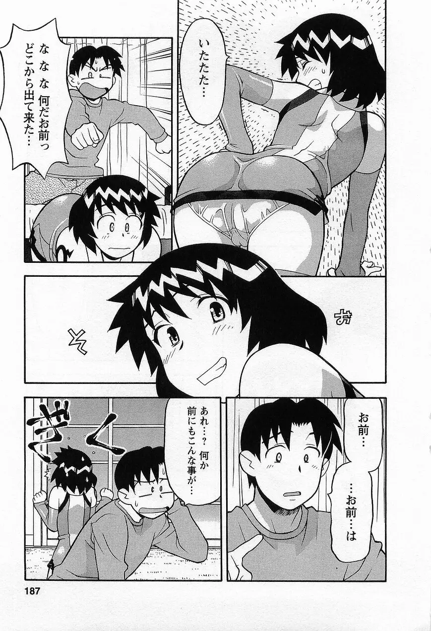 シード・ガール Page.189