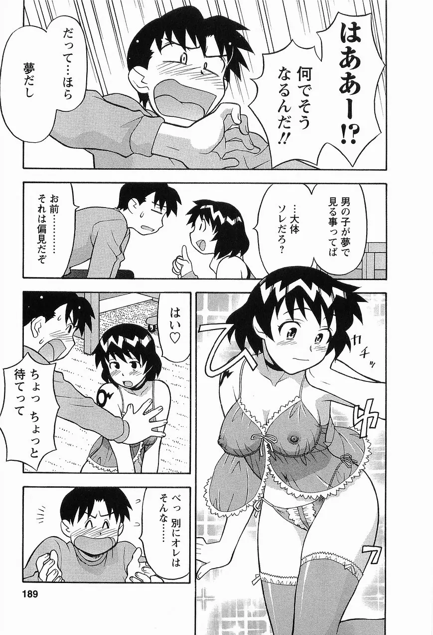 シード・ガール Page.191