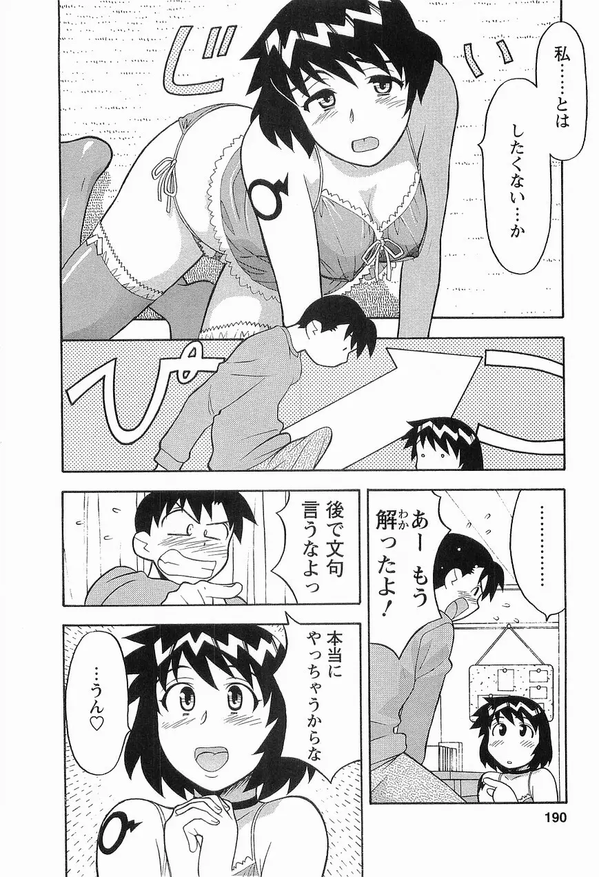 シード・ガール Page.192