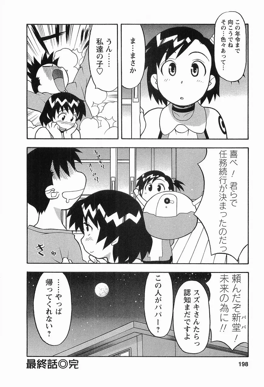 シード・ガール Page.200