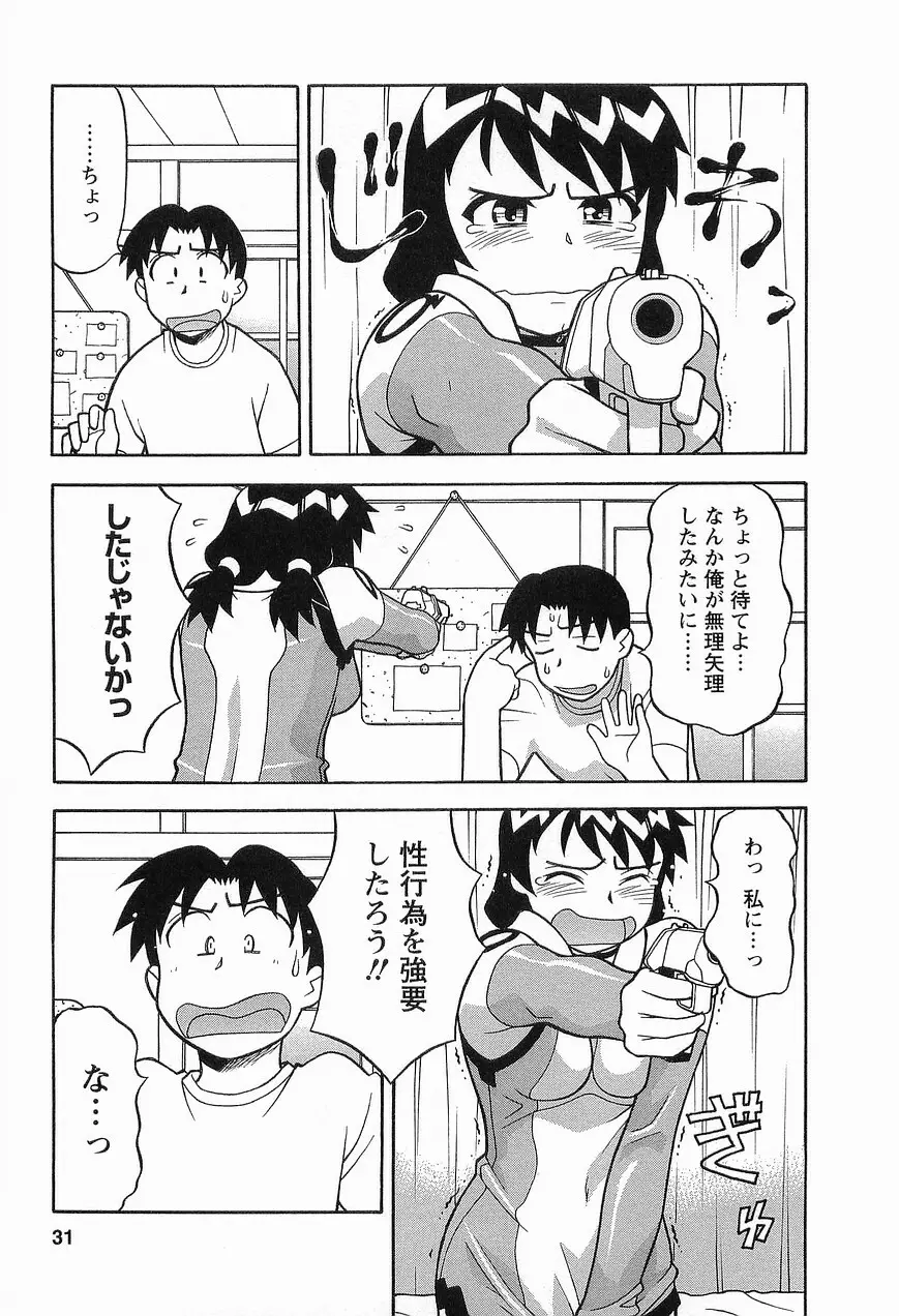 シード・ガール Page.33