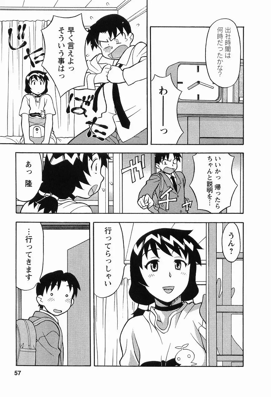 シード・ガール Page.59