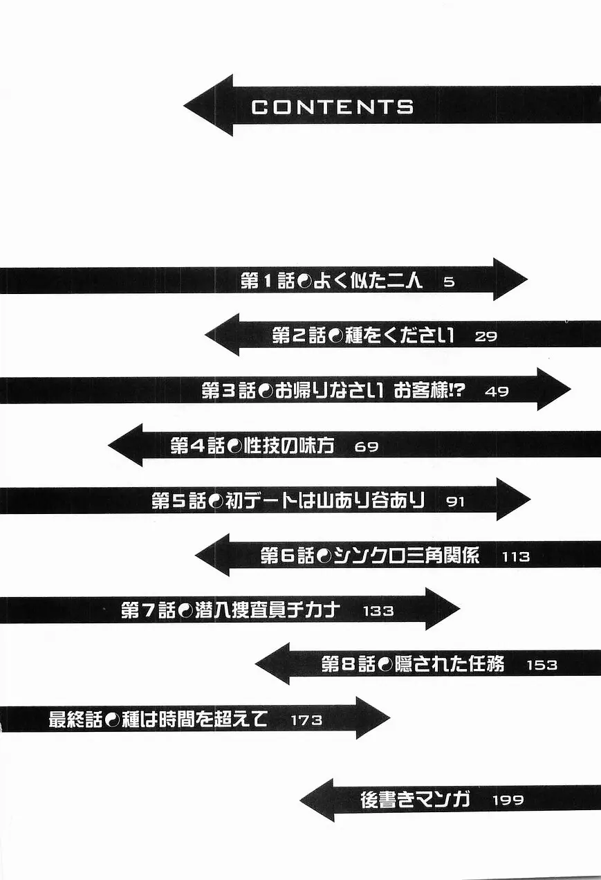 シード・ガール Page.6