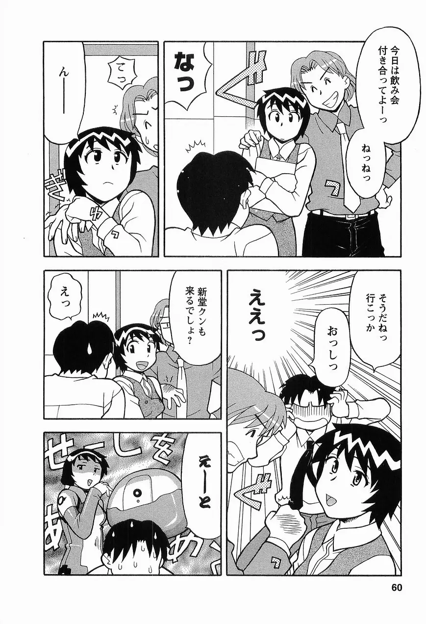 シード・ガール Page.62