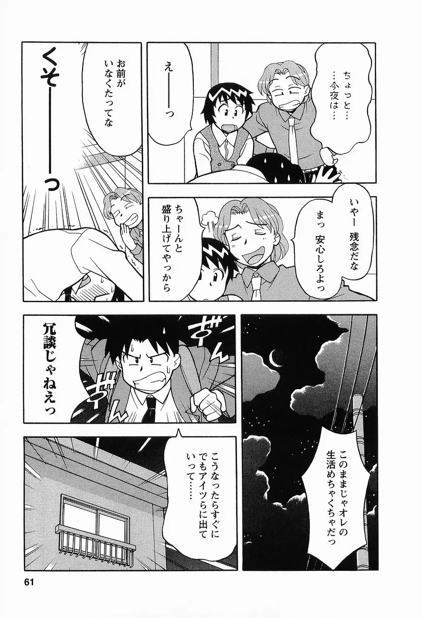 シード・ガール Page.63