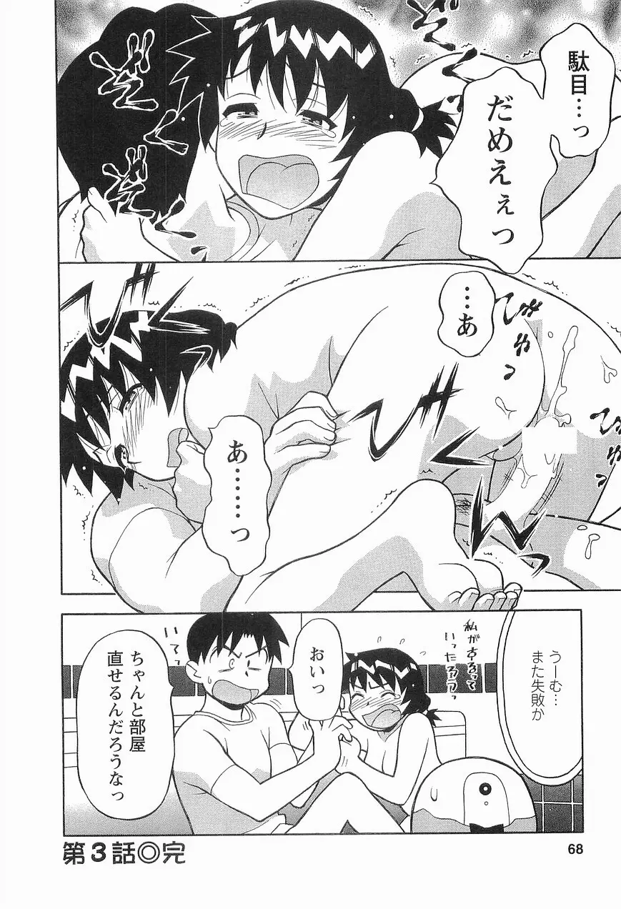 シード・ガール Page.70