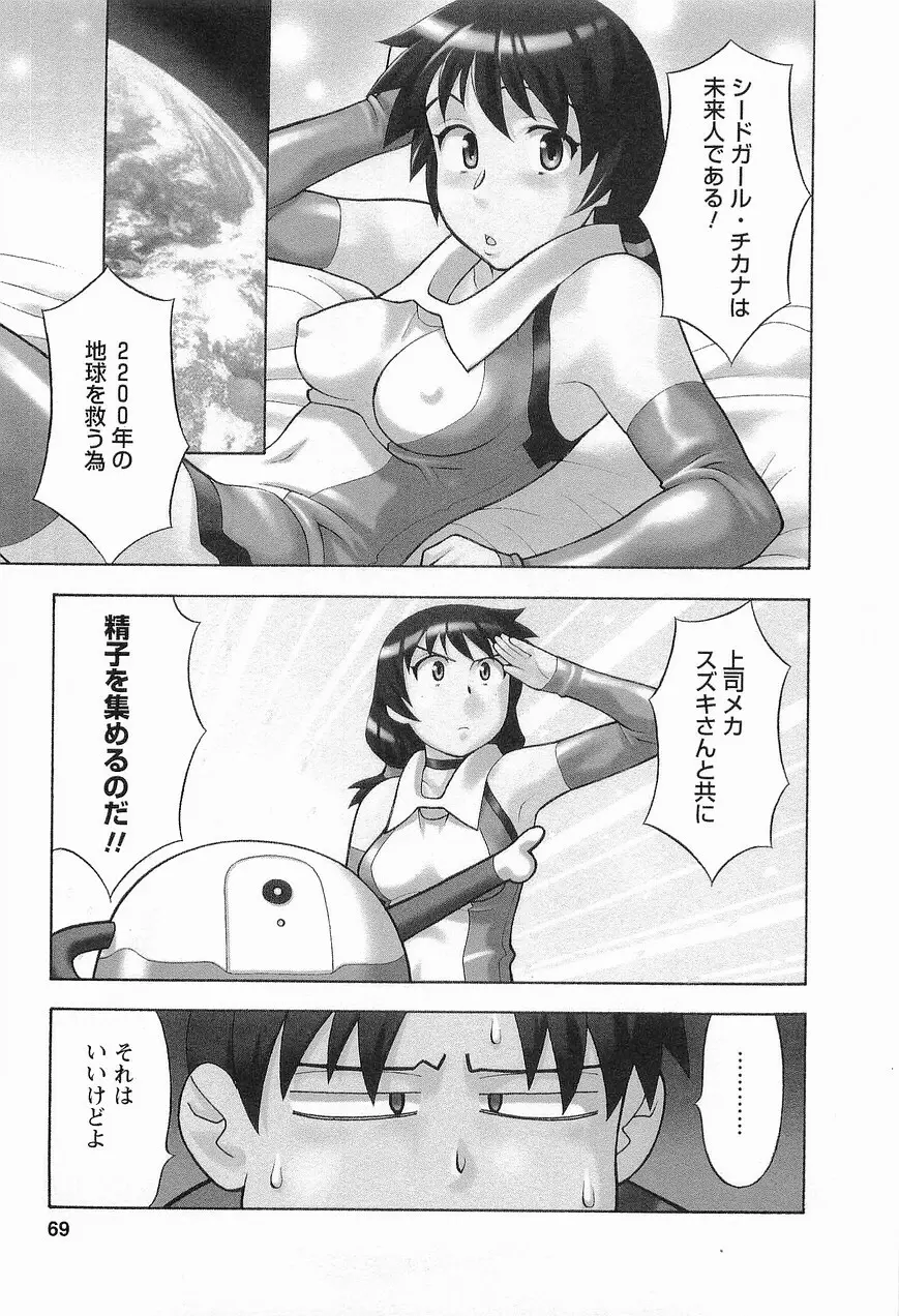 シード・ガール Page.71