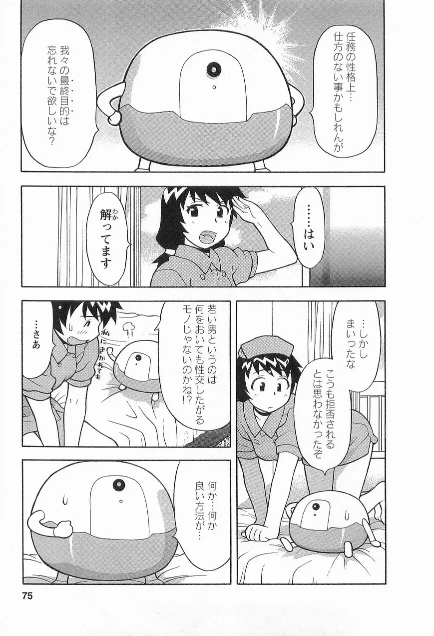 シード・ガール Page.77