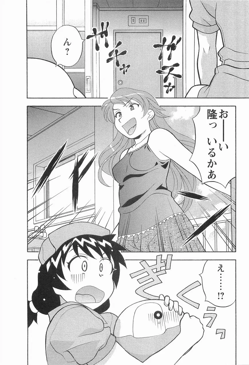 シード・ガール Page.78