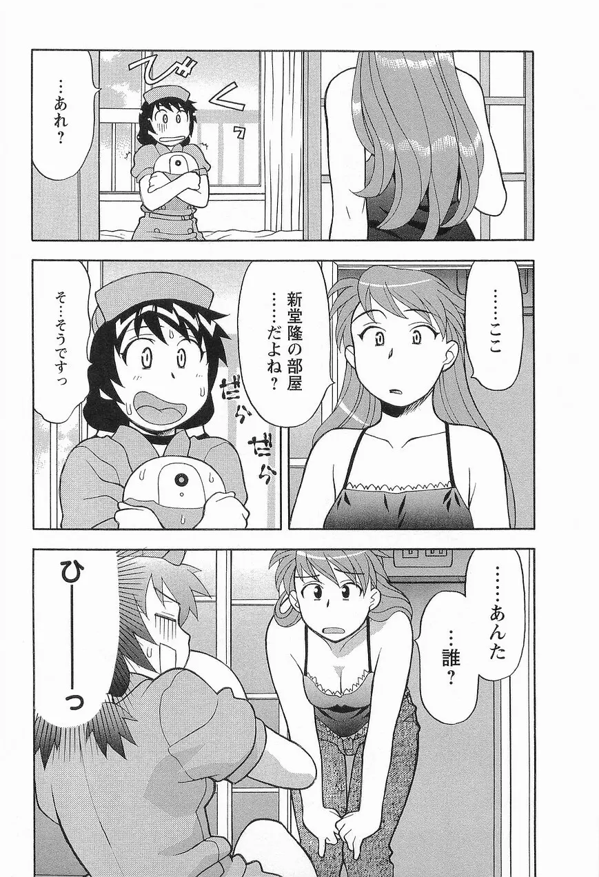 シード・ガール Page.79