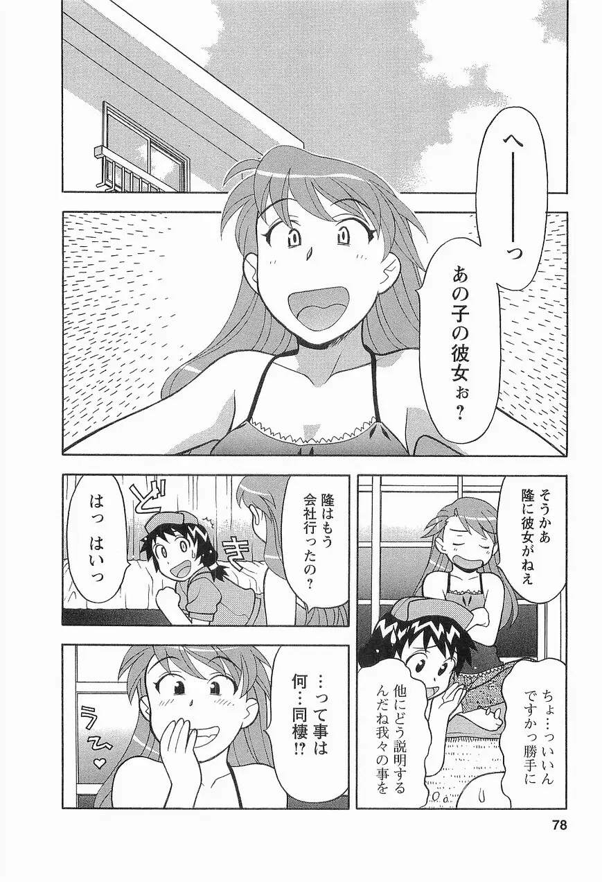 シード・ガール Page.80