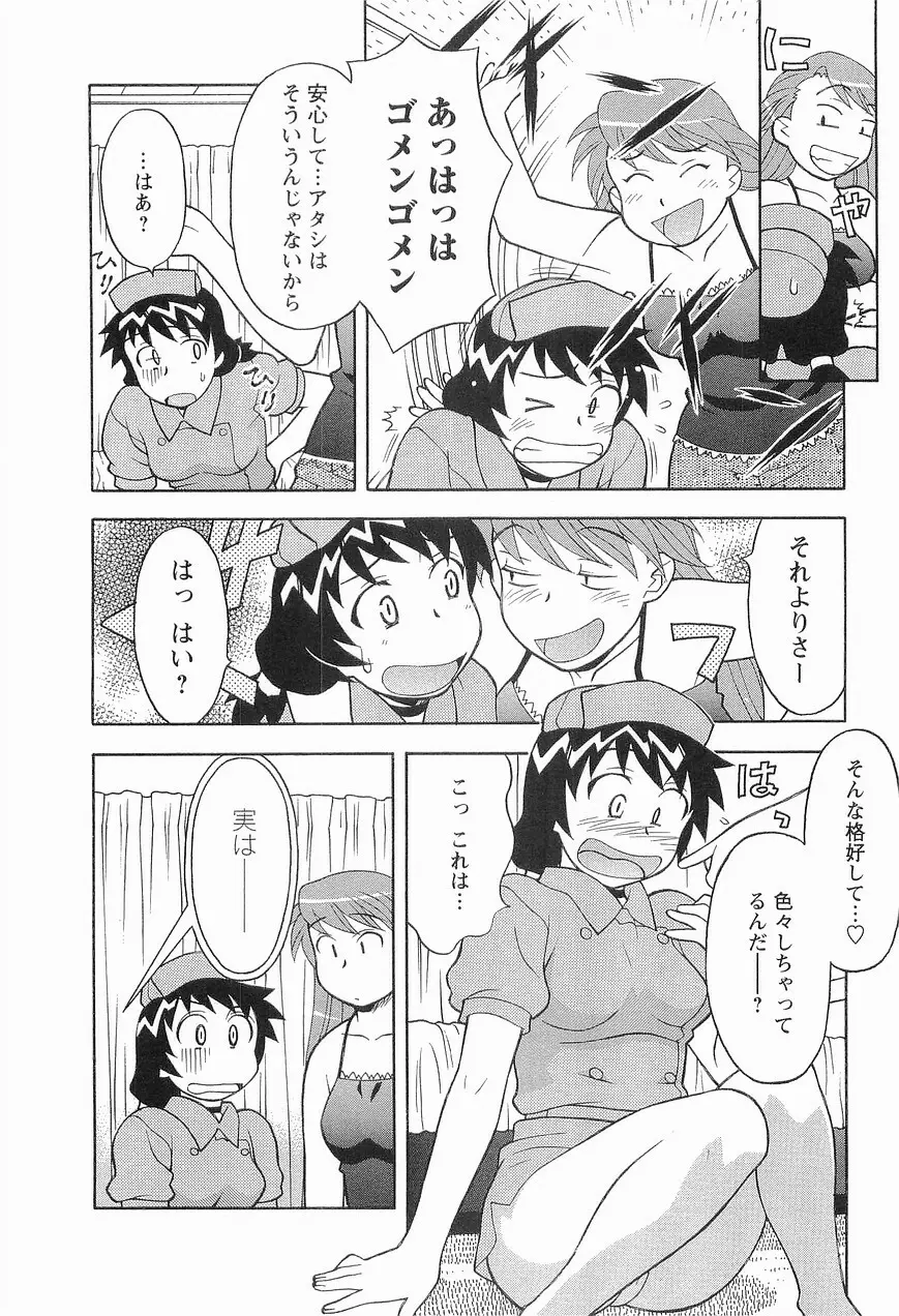 シード・ガール Page.82