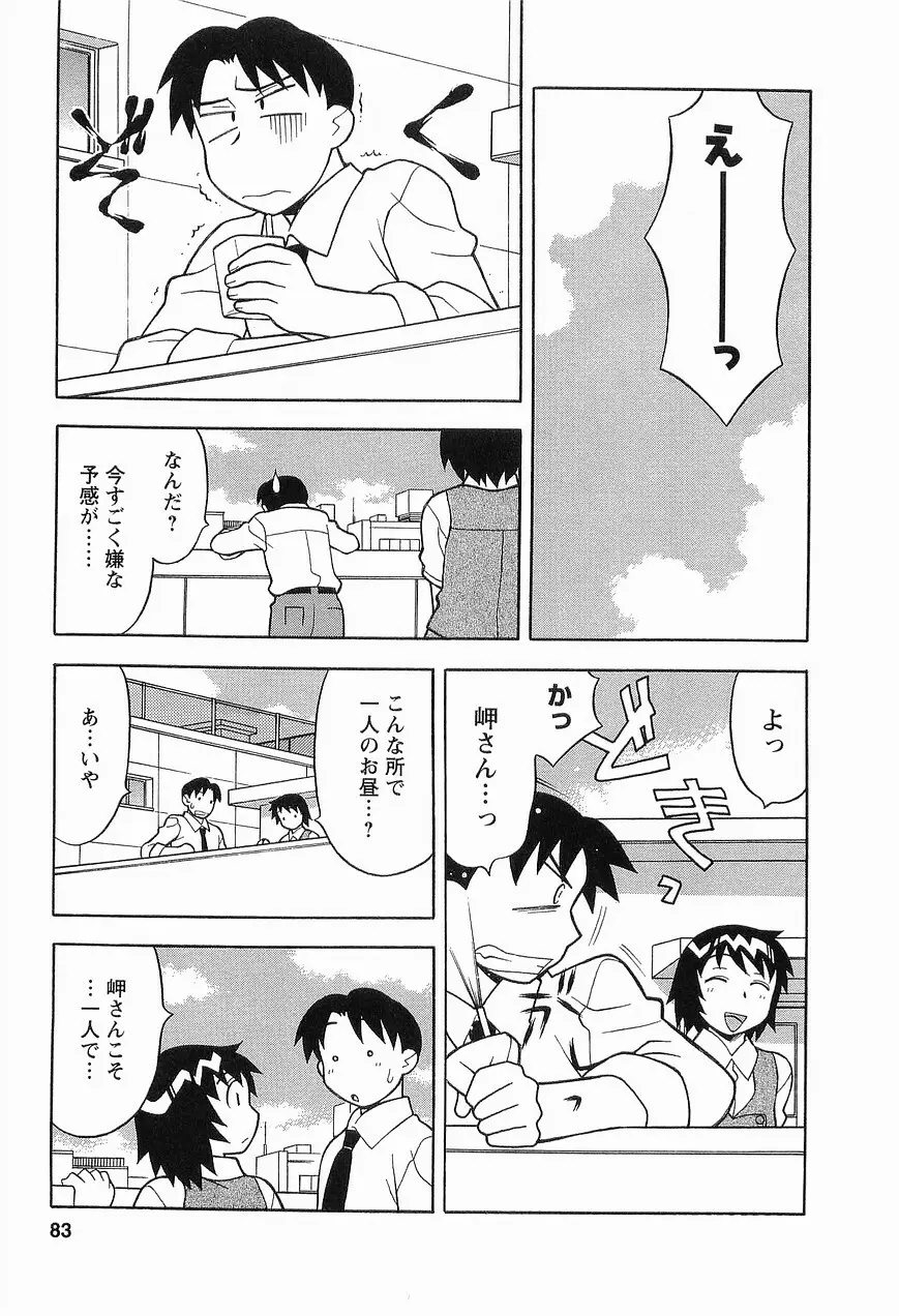 シード・ガール Page.85