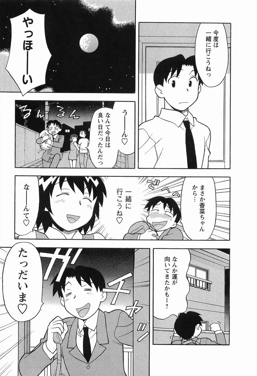 シード・ガール Page.87