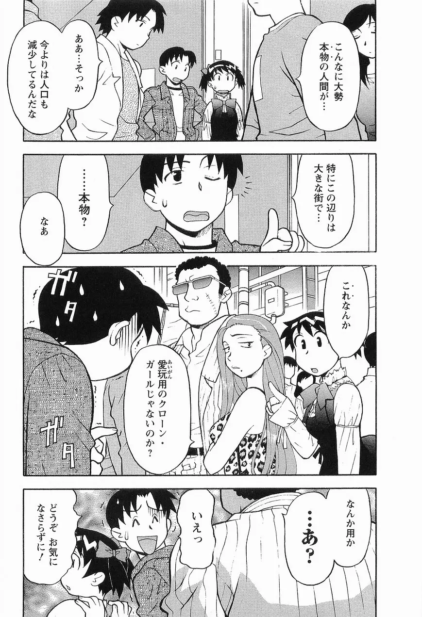 シード・ガール Page.95