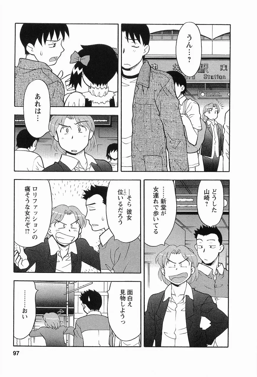 シード・ガール Page.99