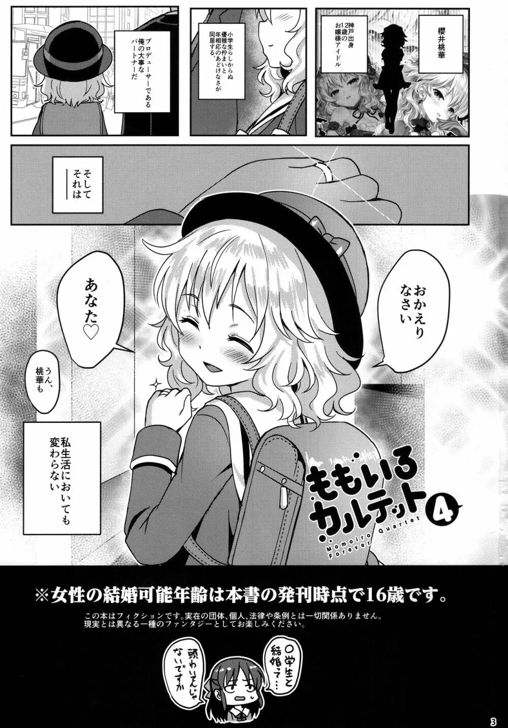 ももいろカルテット4ever Page.2