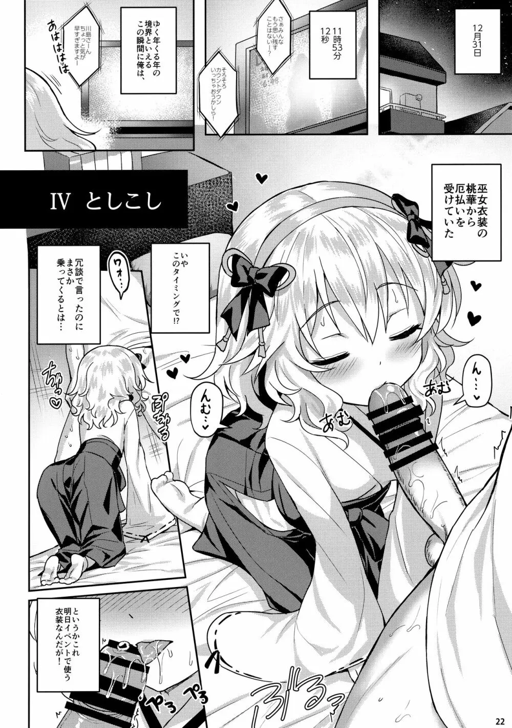 ももいろカルテット4ever Page.21