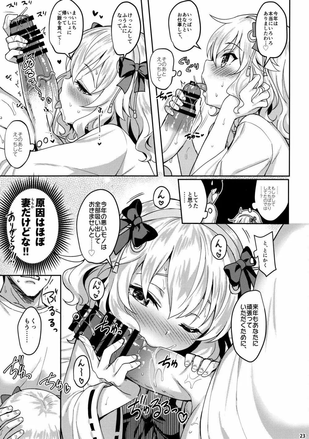 ももいろカルテット4ever Page.22