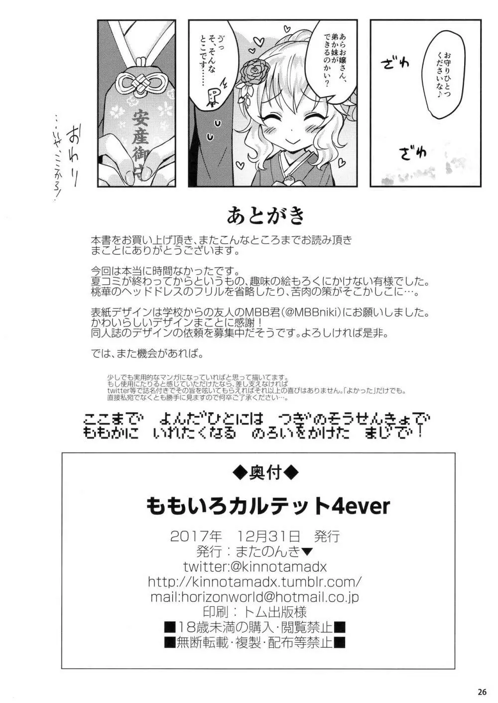 ももいろカルテット4ever Page.25