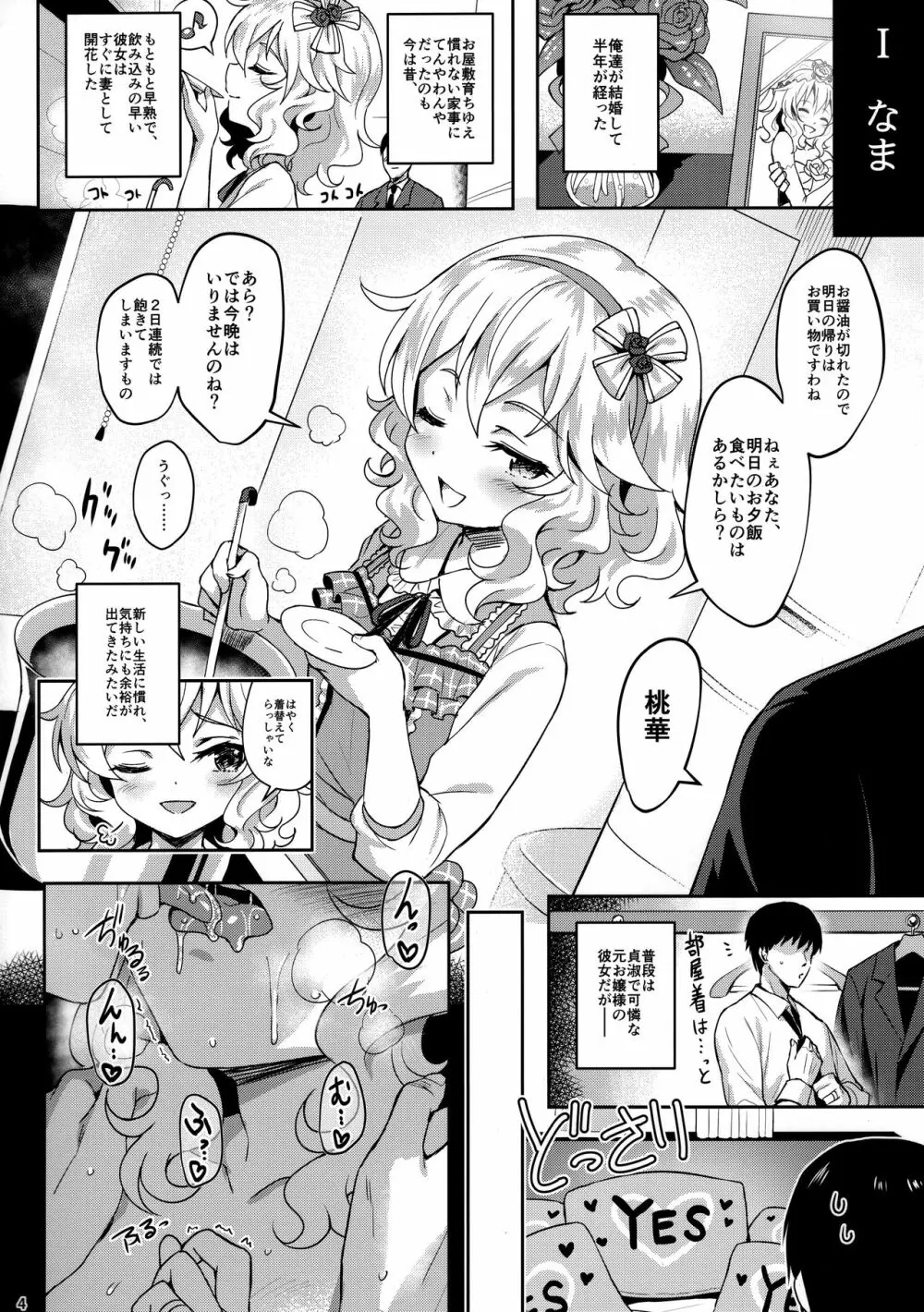 ももいろカルテット4ever Page.3