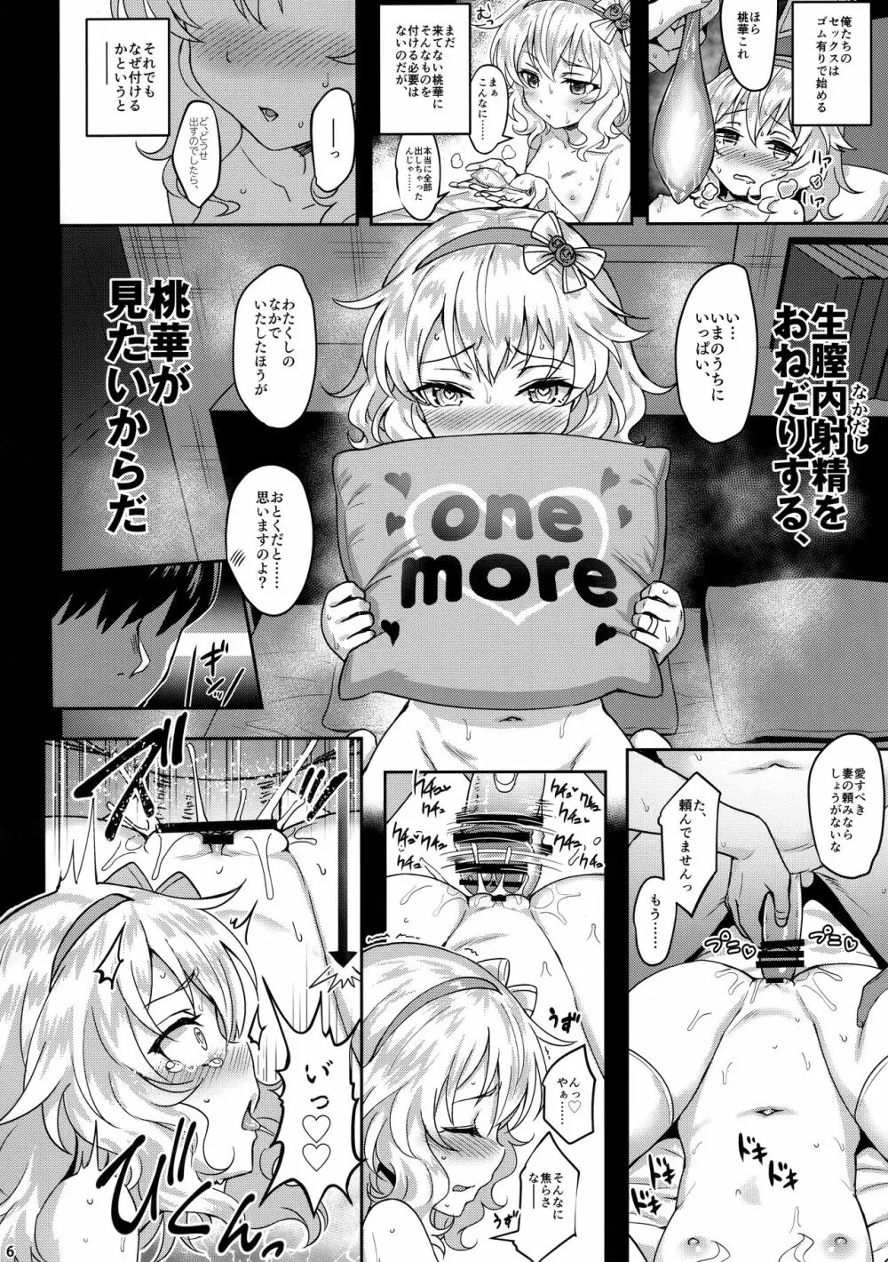 ももいろカルテット4ever Page.5