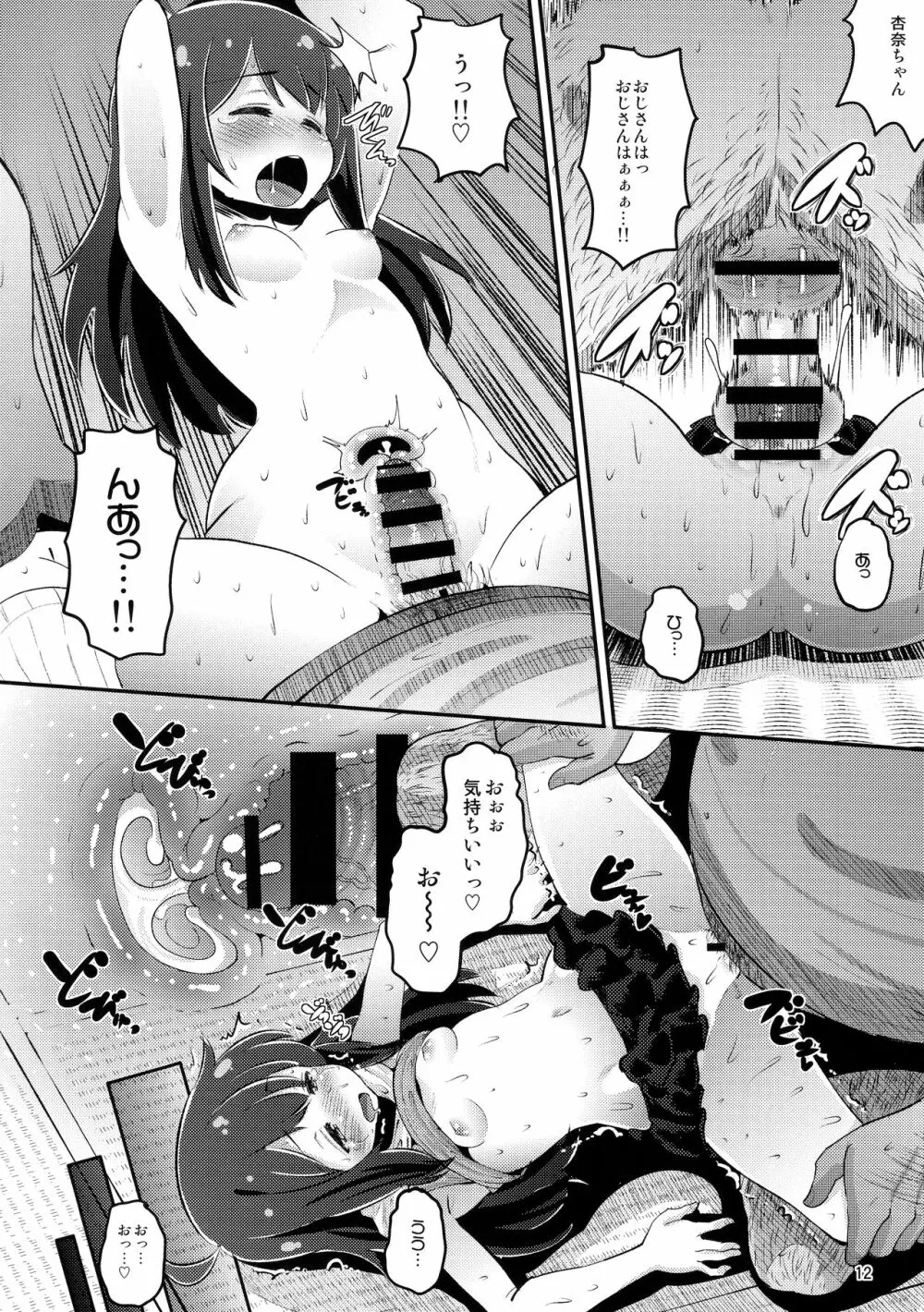 杏奈ちゃんと協力プレイ Page.11