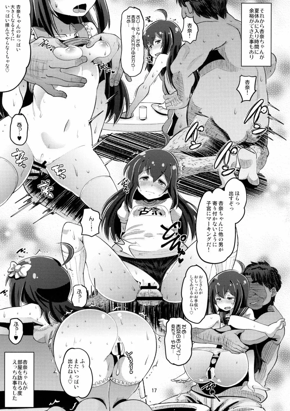 杏奈ちゃんと協力プレイ Page.16