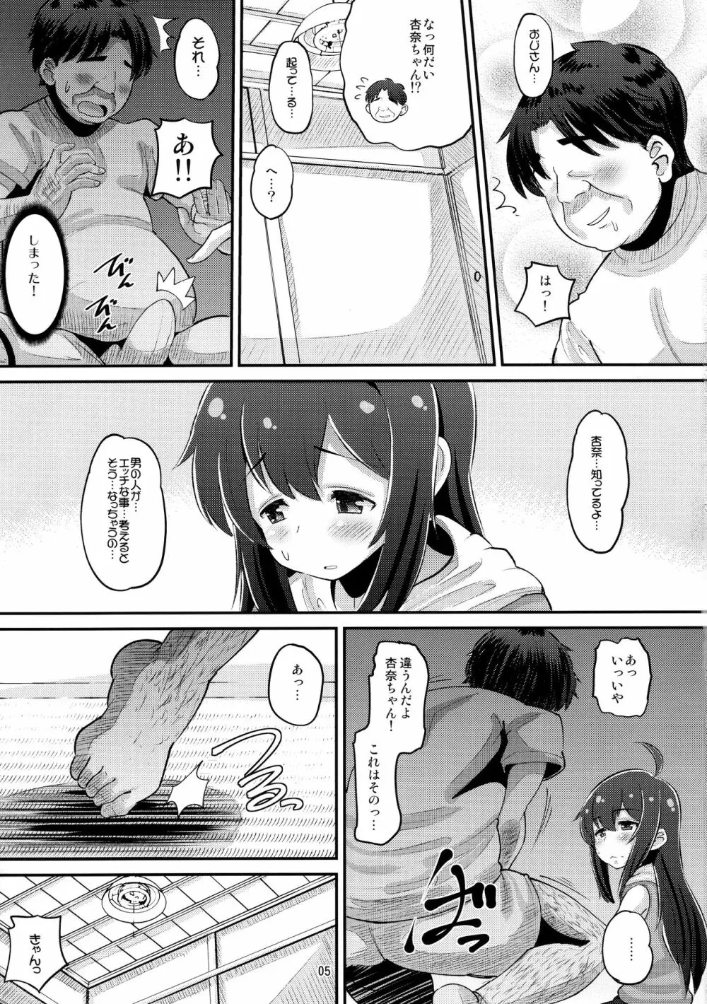 杏奈ちゃんと協力プレイ Page.4