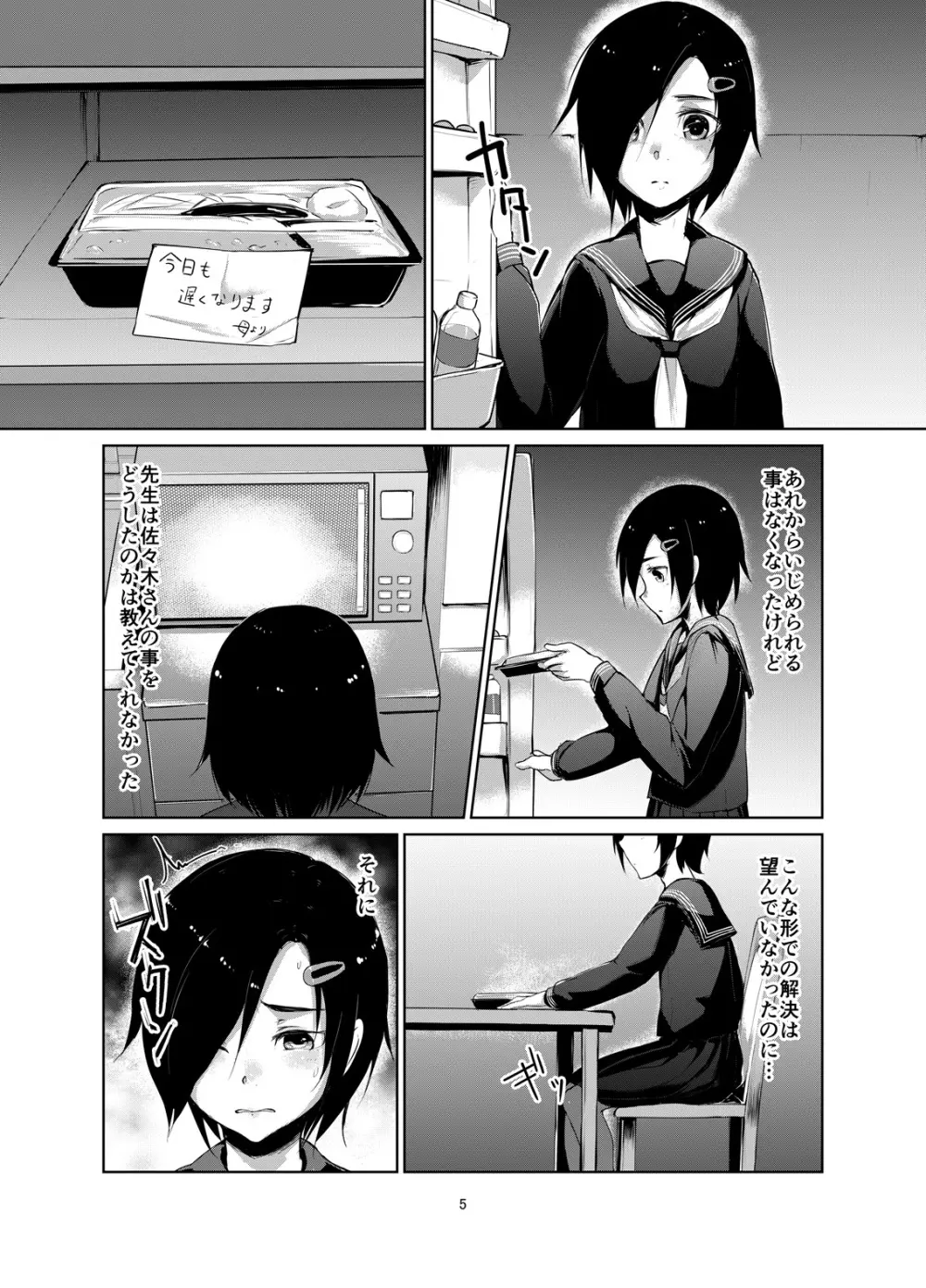 蓮華草 二 Page.4