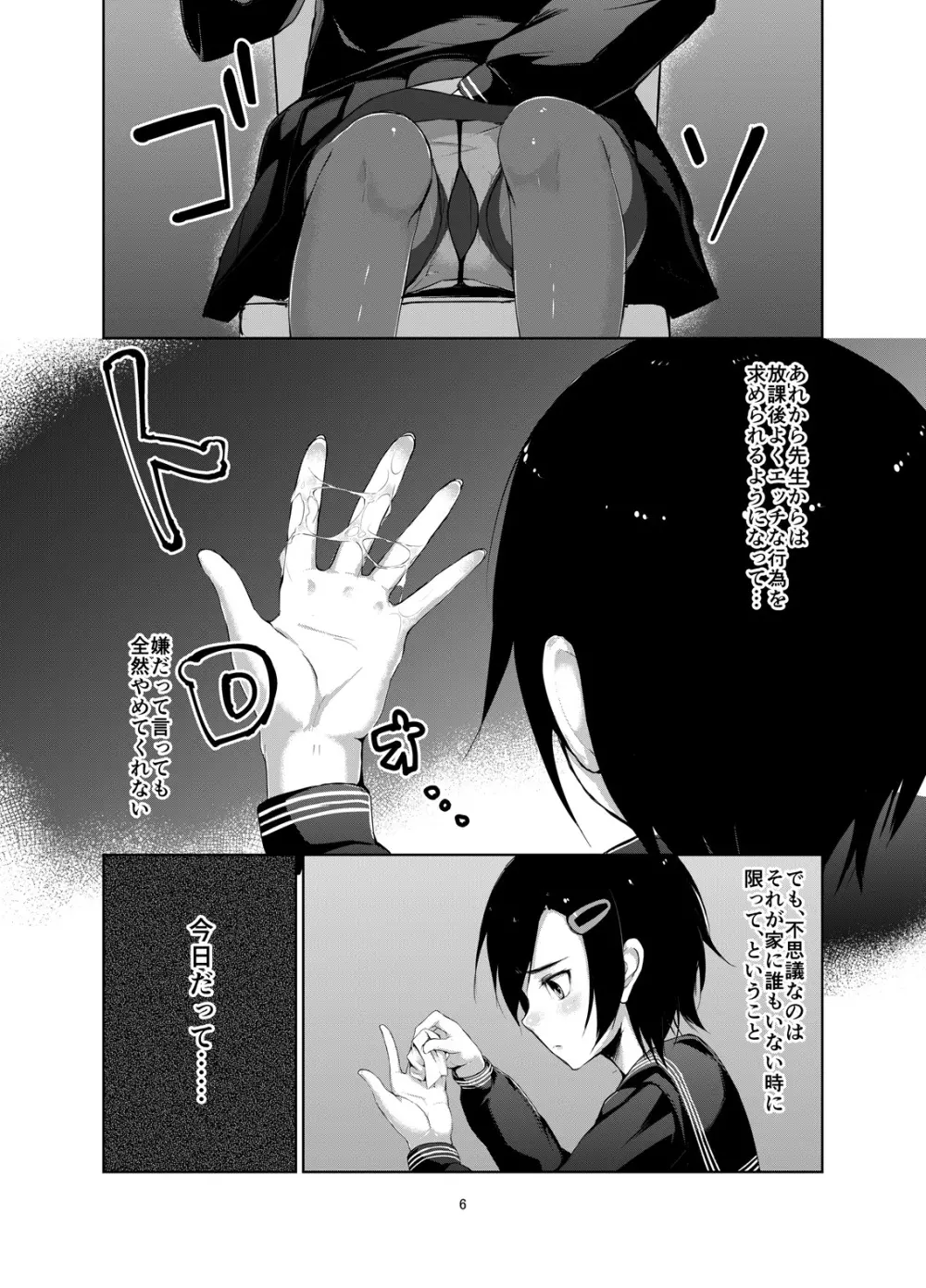 蓮華草 二 Page.5