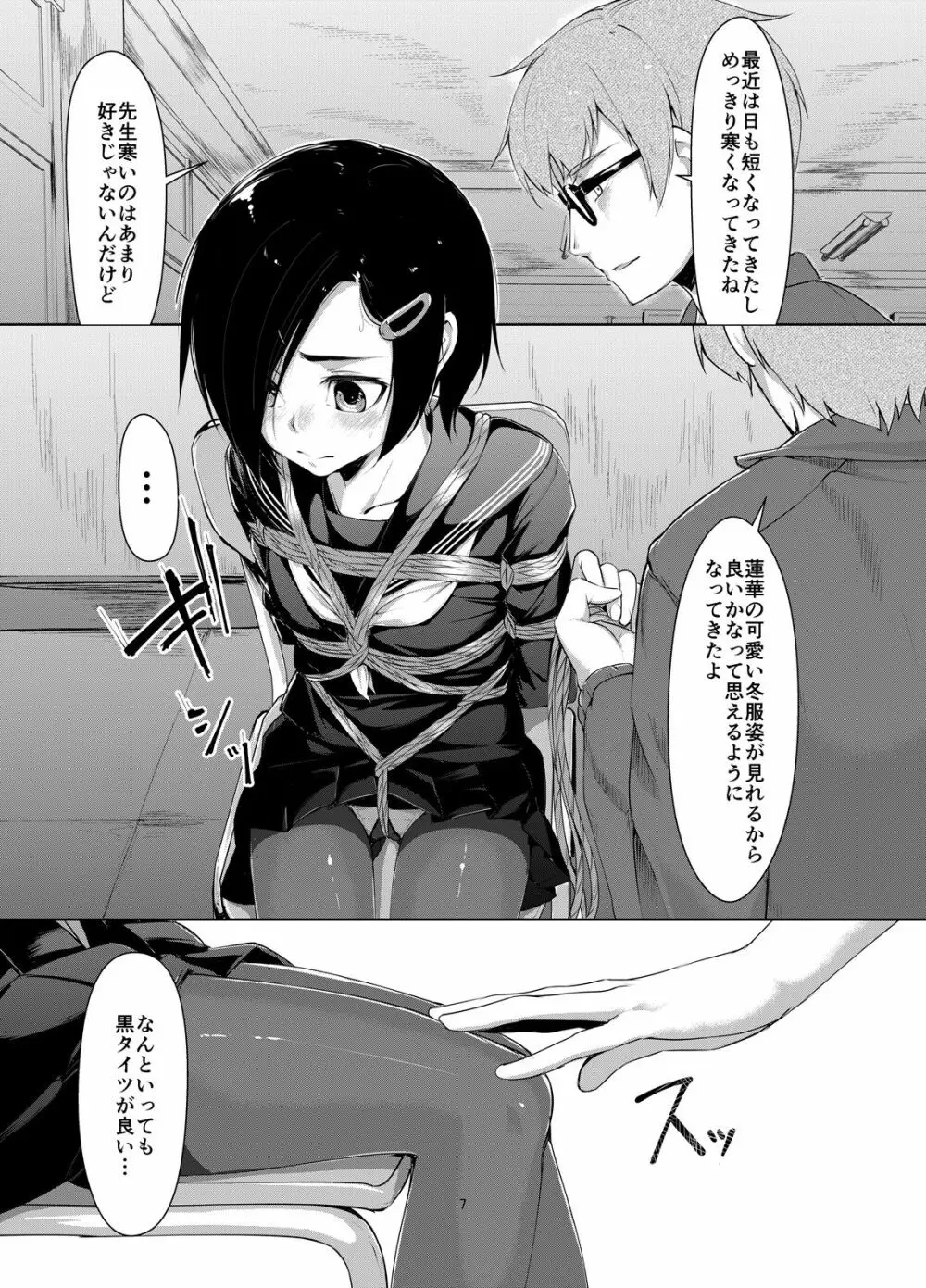 蓮華草 二 Page.6