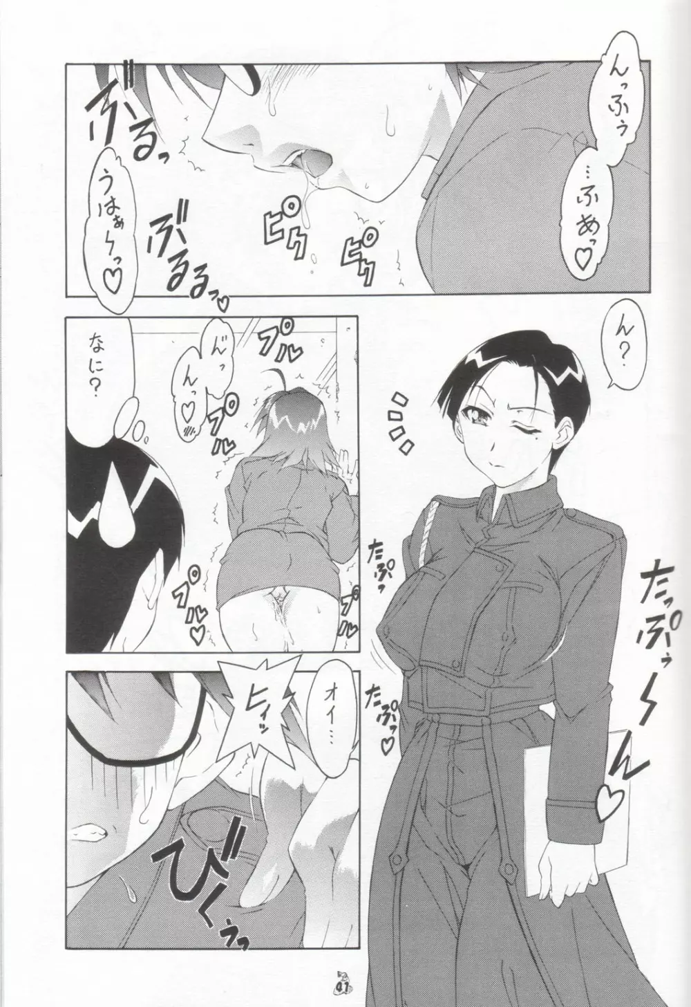 ハバネロ錬金術師 暴君風味 Page.41