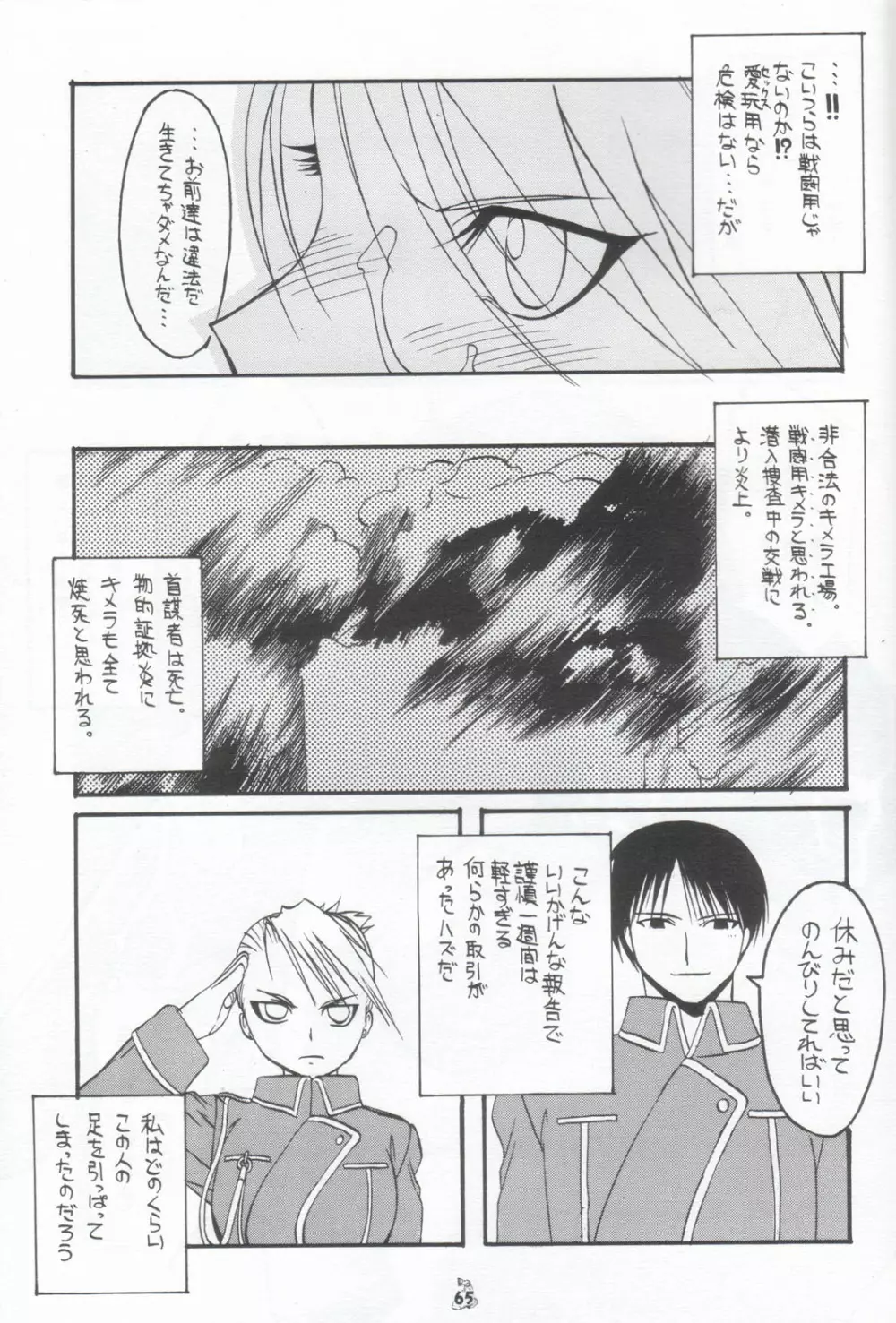 ハバネロ錬金術師 暴君風味 Page.64