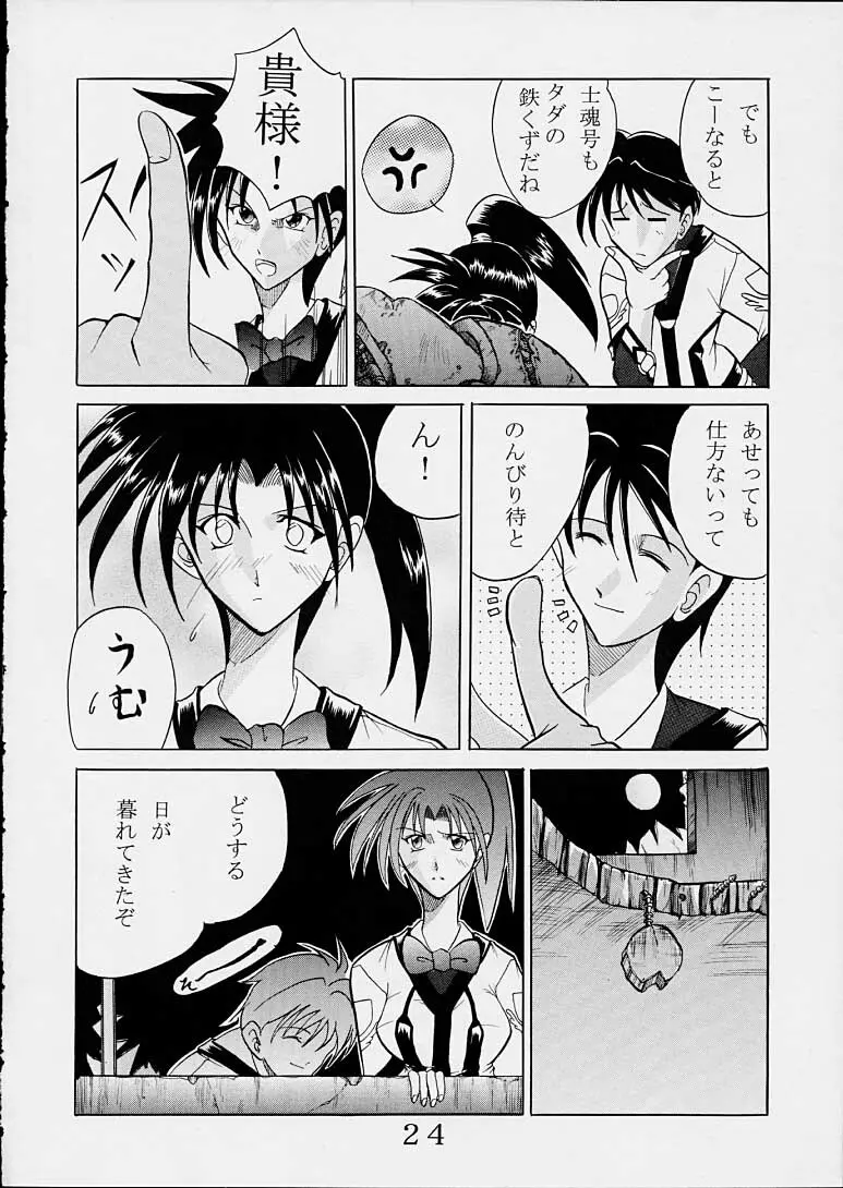 ハイエナジー 01 Page.23