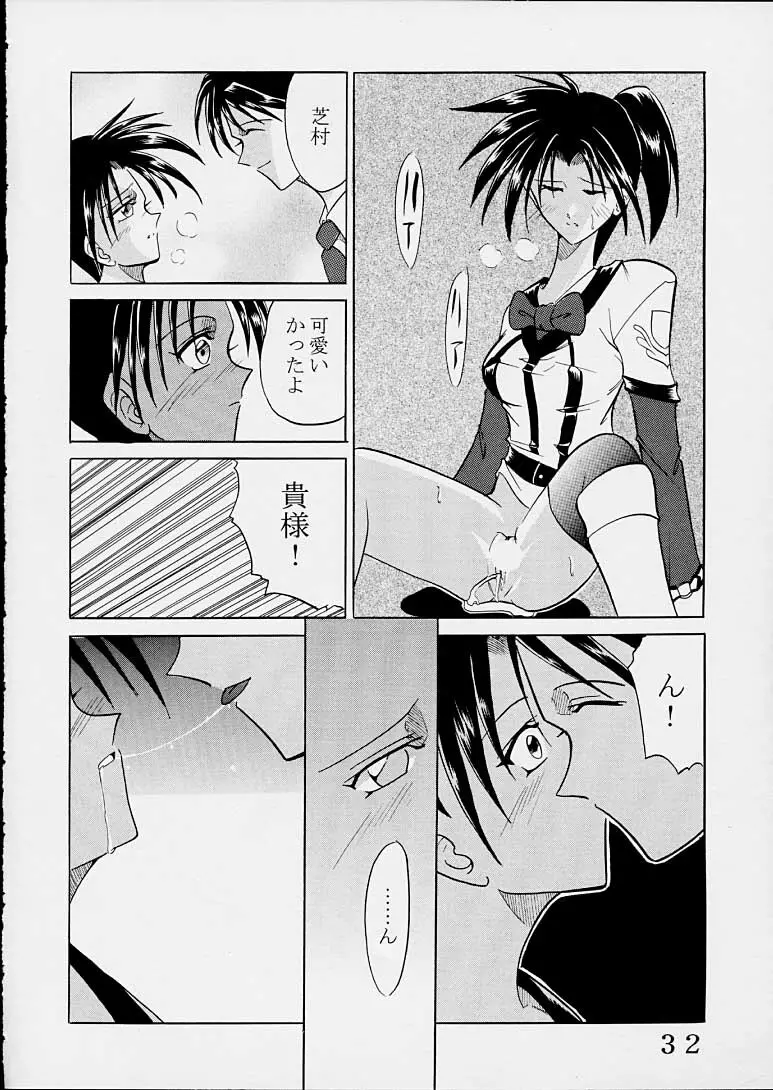 ハイエナジー 01 Page.31