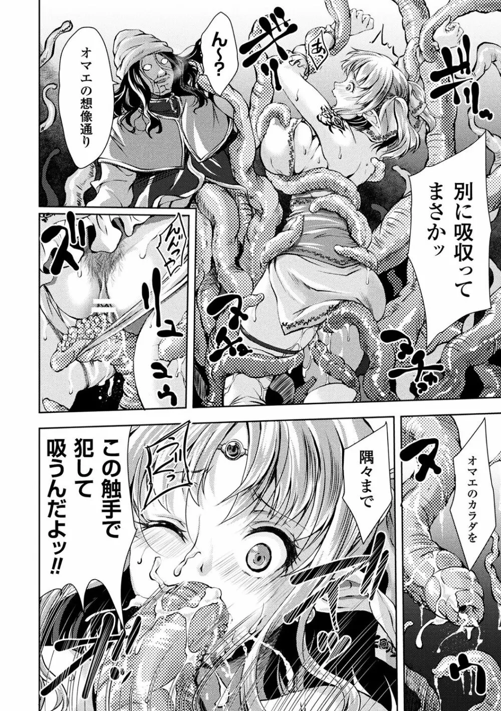 別冊コミックアンリアル 石化END～絶望の中で石像へと変えられる少女たち～ Vol.2 Page.24