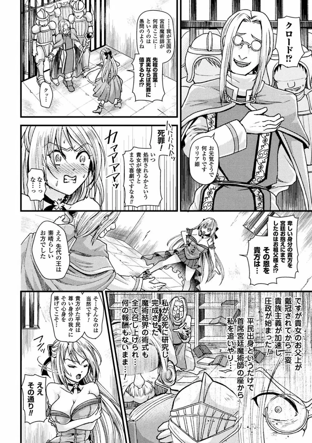 別冊コミックアンリアル 石化END～絶望の中で石像へと変えられる少女たち～ Vol.2 Page.38