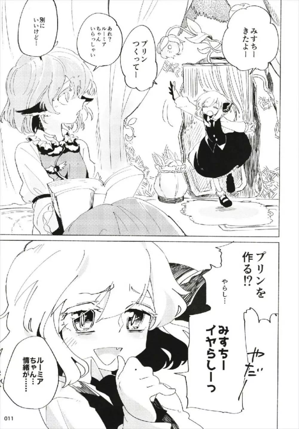 もっと染まって、鬼灯色に。 Page.11