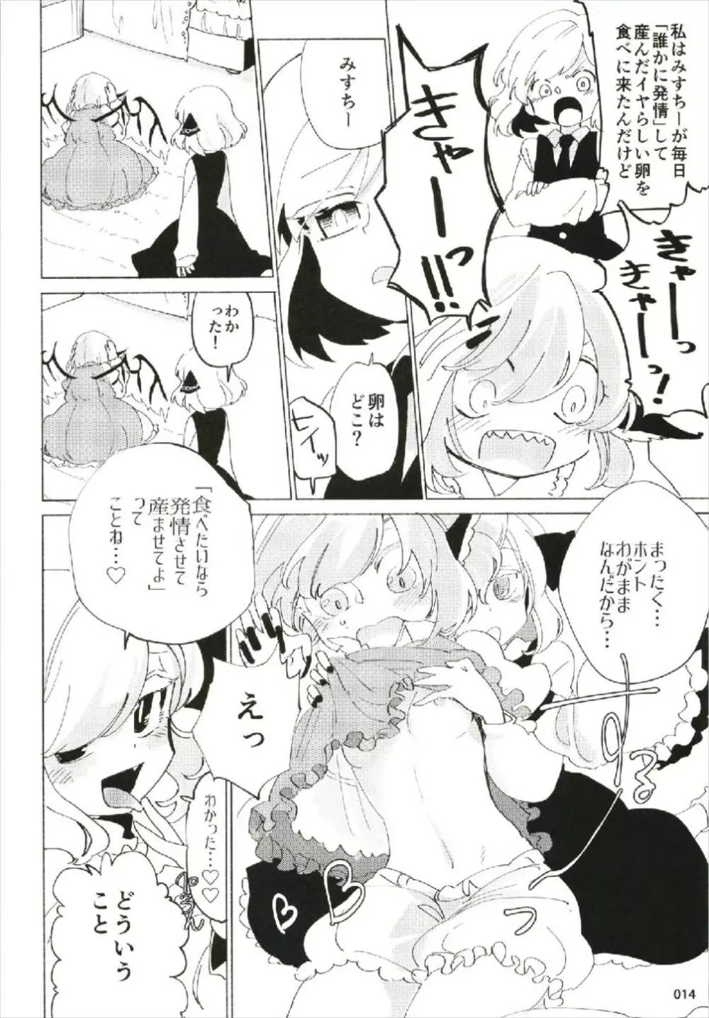 もっと染まって、鬼灯色に。 Page.14