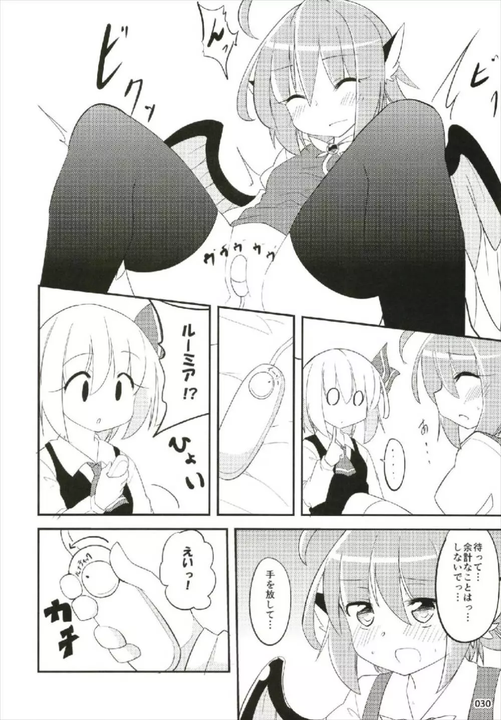 もっと染まって、鬼灯色に。 Page.30