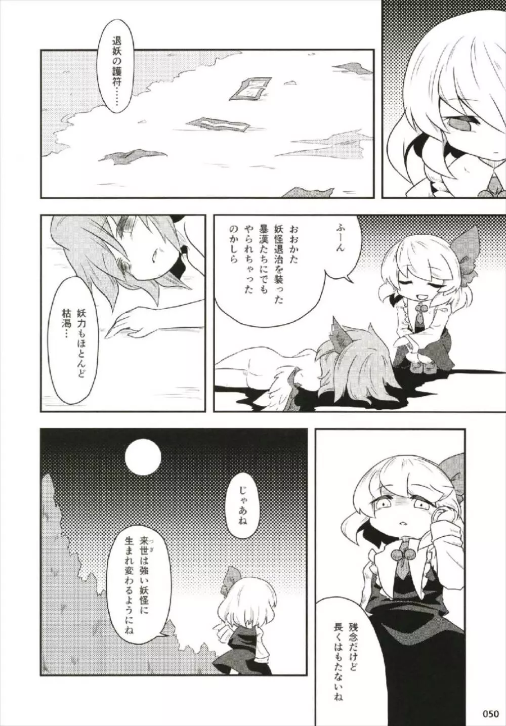 もっと染まって、鬼灯色に。 Page.50