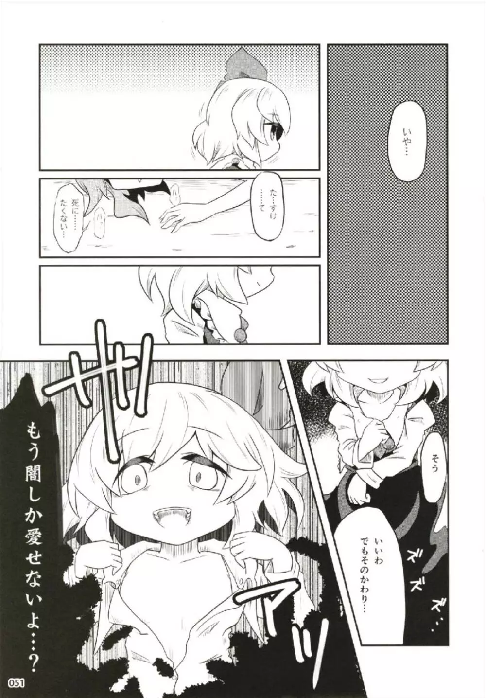 もっと染まって、鬼灯色に。 Page.51