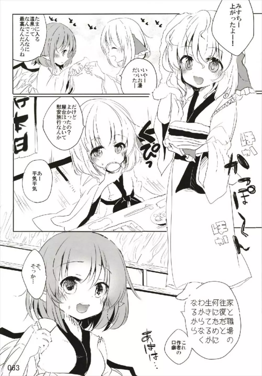 もっと染まって、鬼灯色に。 Page.63