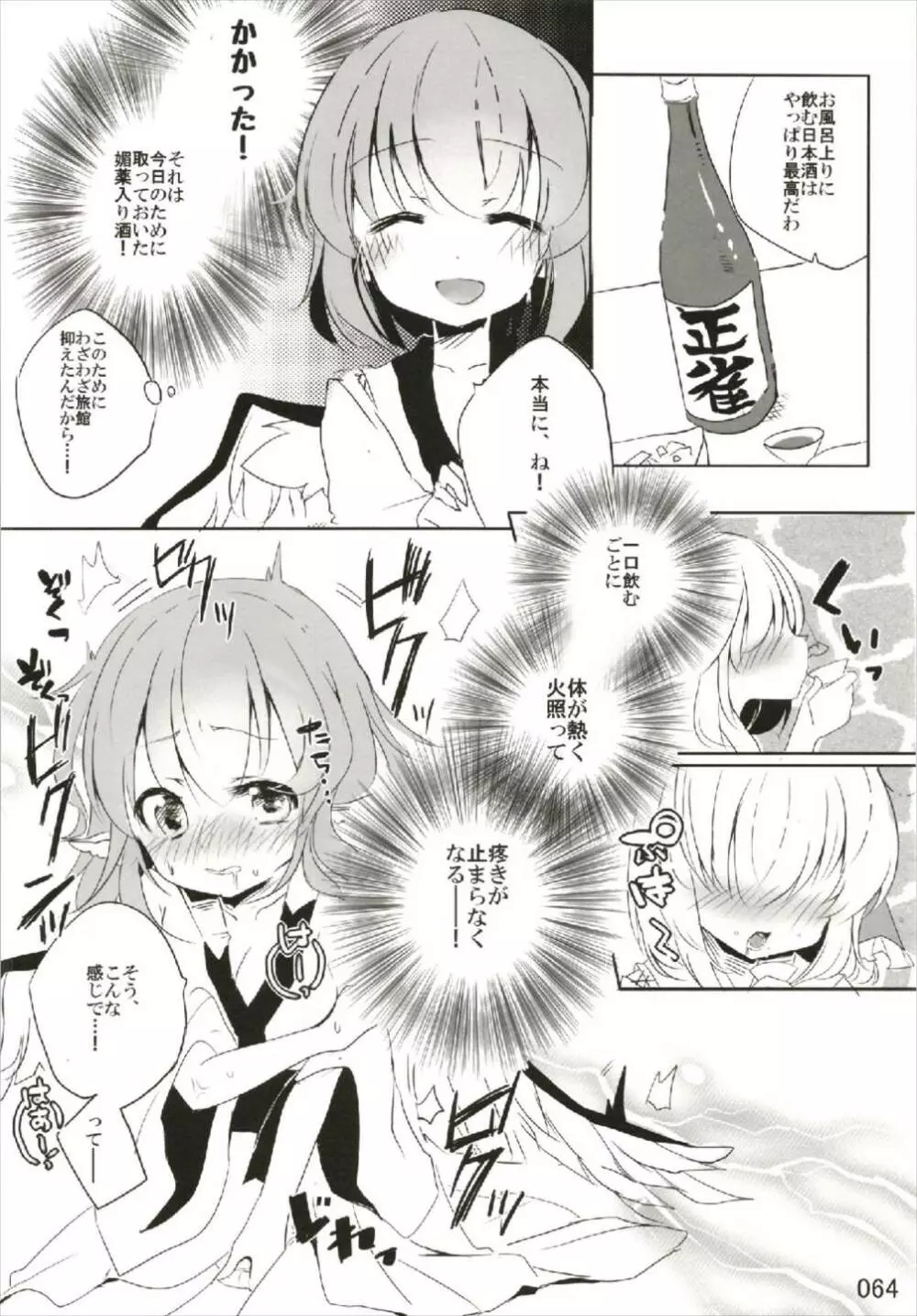 もっと染まって、鬼灯色に。 Page.64